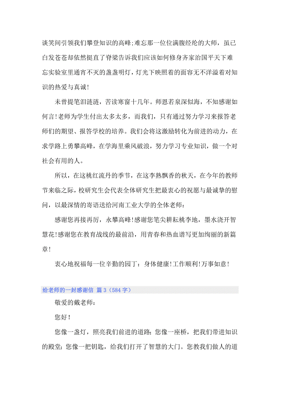 2022给老师的一封感谢信合集6篇_第4页