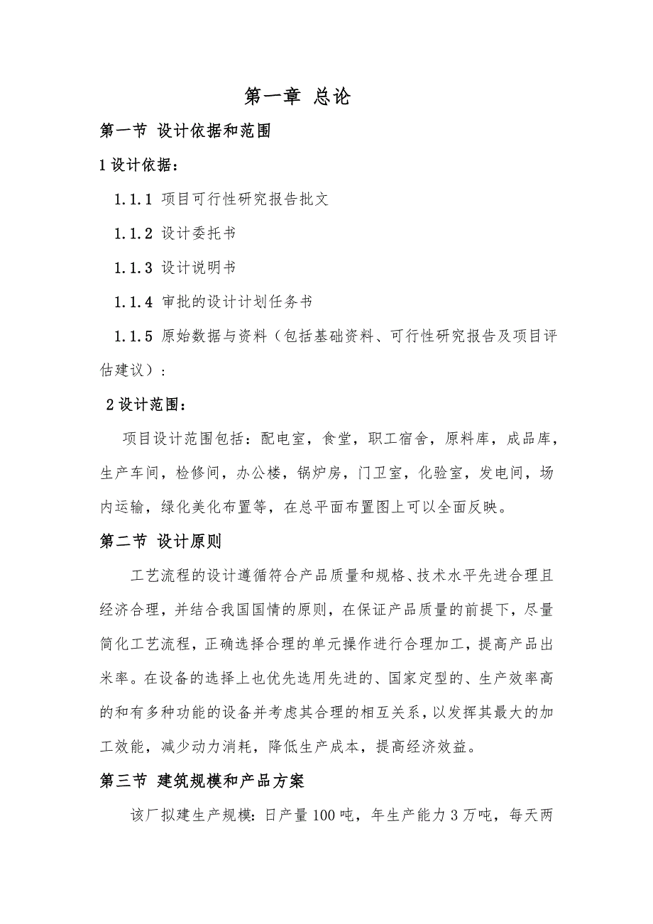 日加工100吨精米生产车间工艺设计食品工厂课程设计说明书_第4页