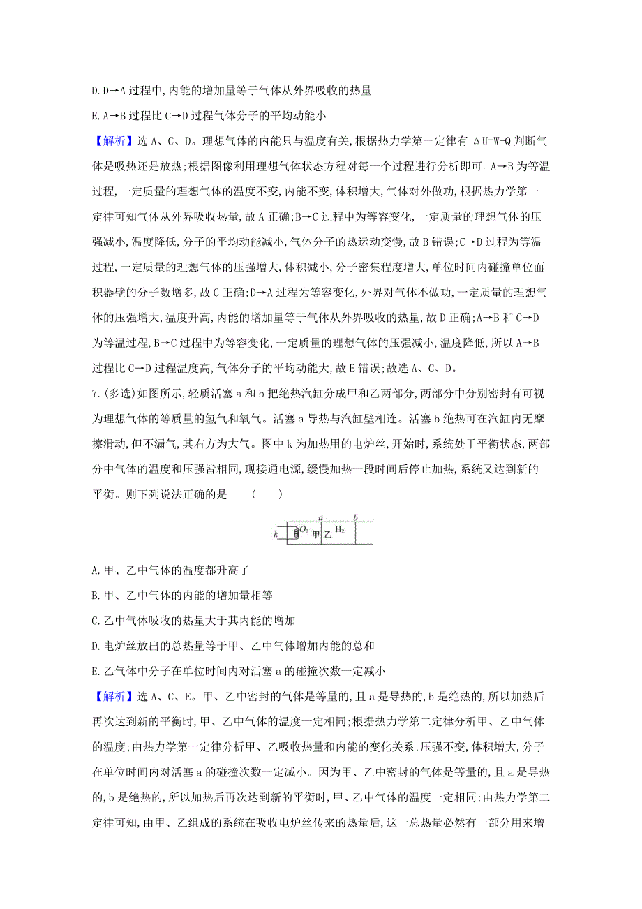 2021版高考物理一轮复习课时分层提升练五十热力学定律与能量守恒含解析_第4页