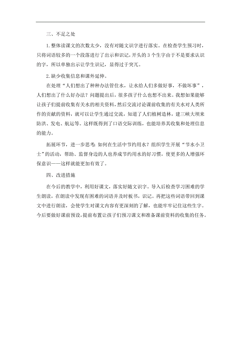 部编语文二年级上册2 我是什么教学反思1_第2页