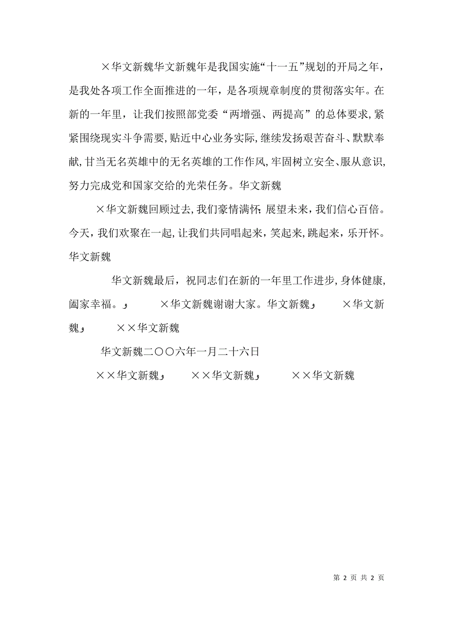 公安系统新春致辞_第2页