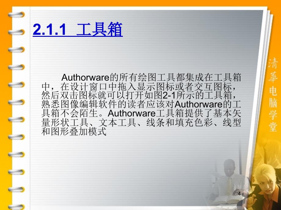 ch2Authorware课件_第4页