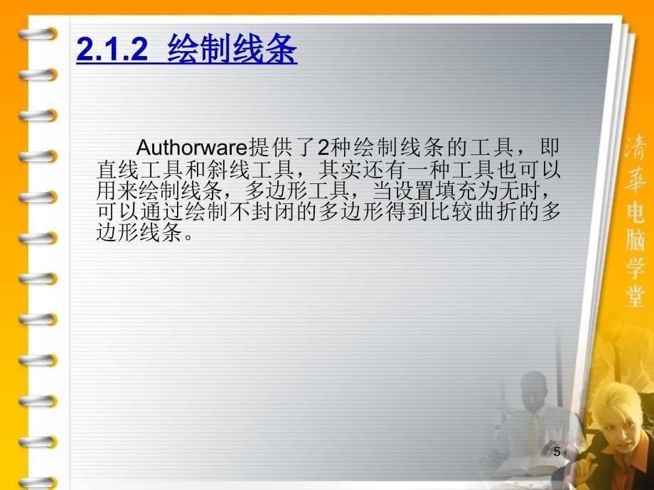 ch2Authorware课件_第5页