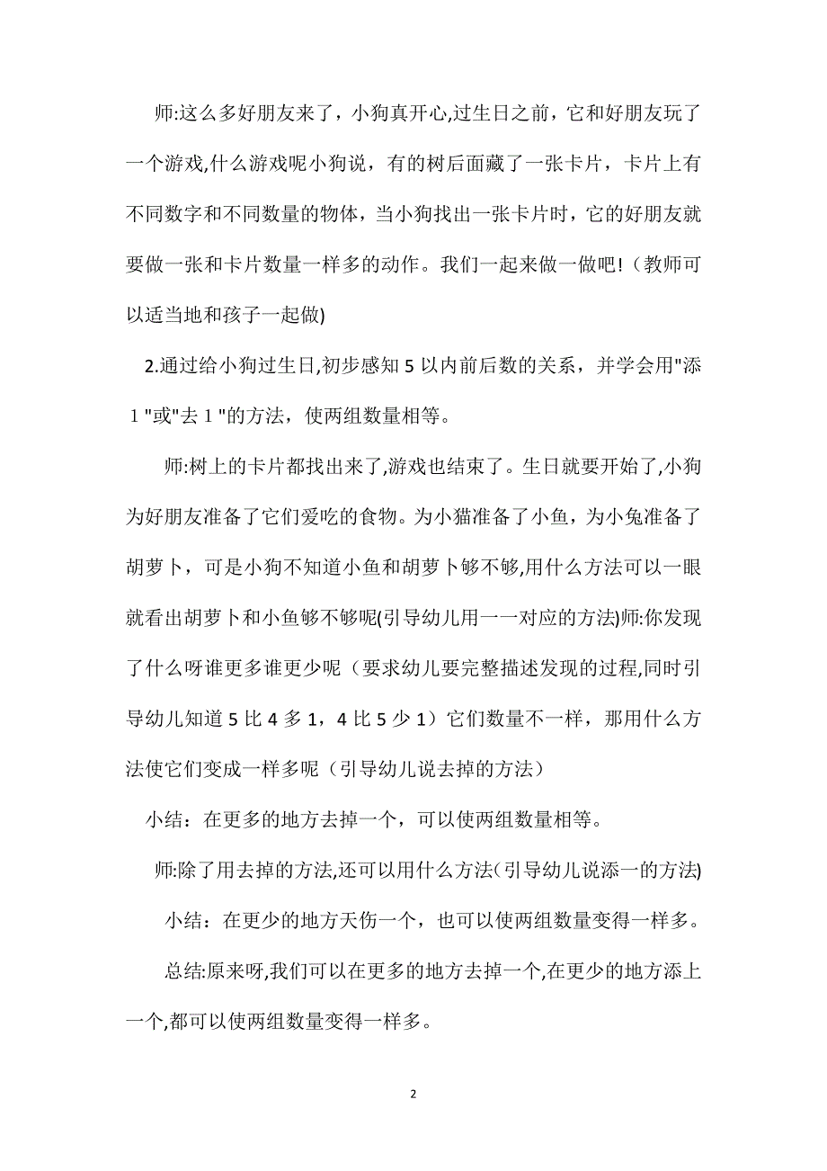 幼儿园中班数学教案使两组数量相等_第2页