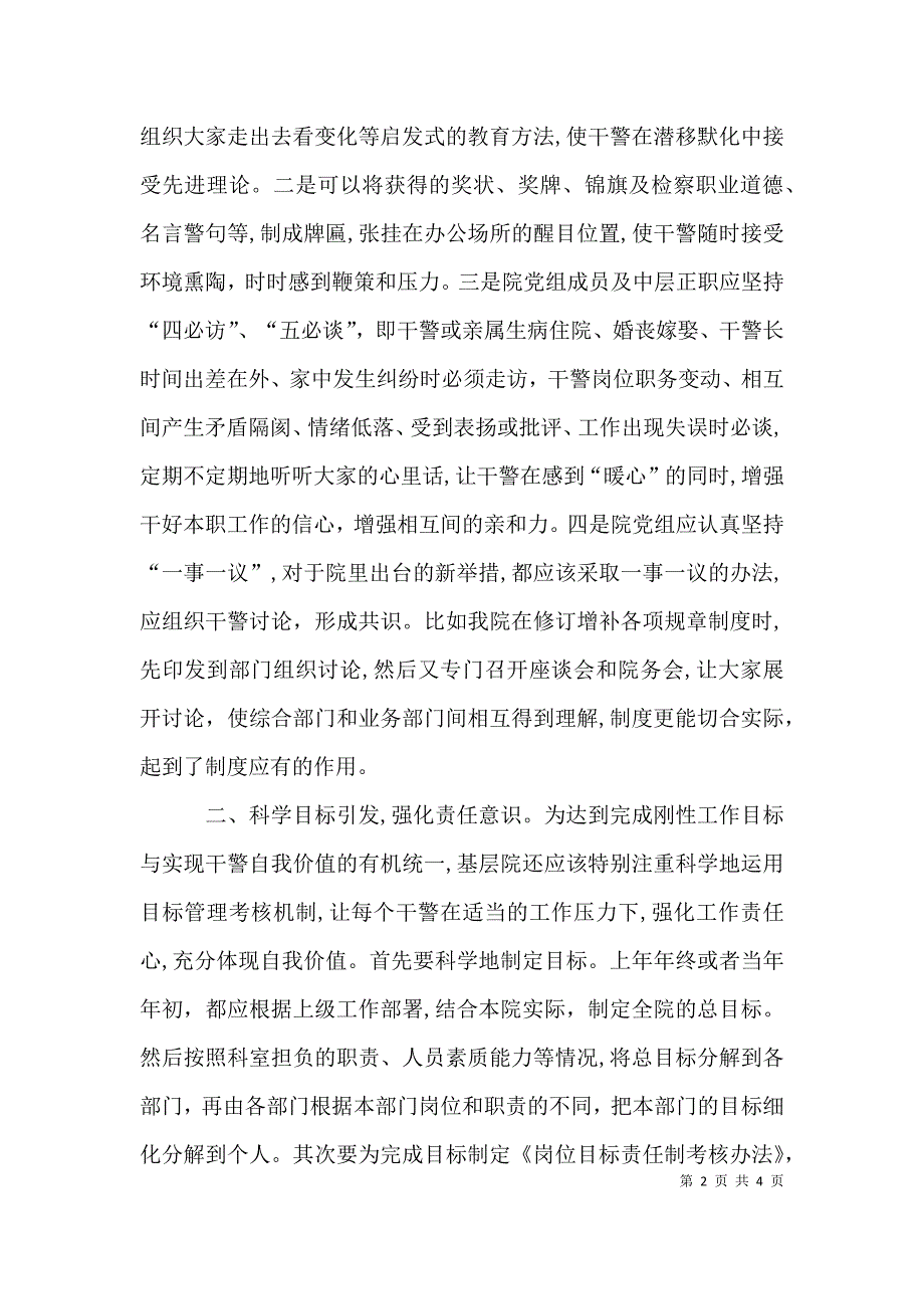 浅谈在基层检察院如何实施人性化管理_第2页