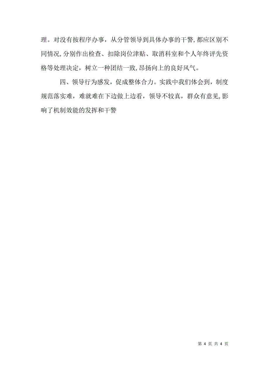 浅谈在基层检察院如何实施人性化管理_第4页