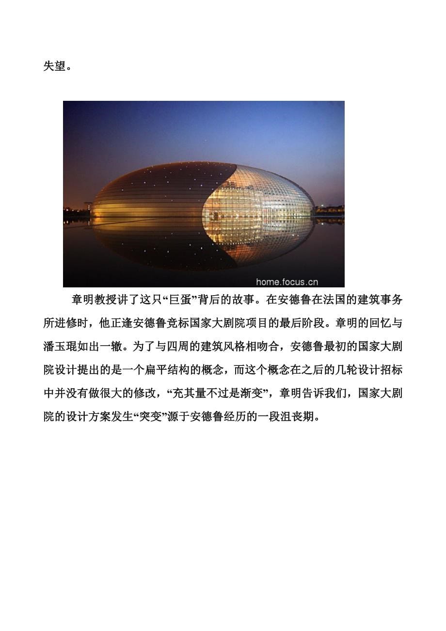 法国建筑大师保罗.安德鲁资料及作品赏析.doc_第5页