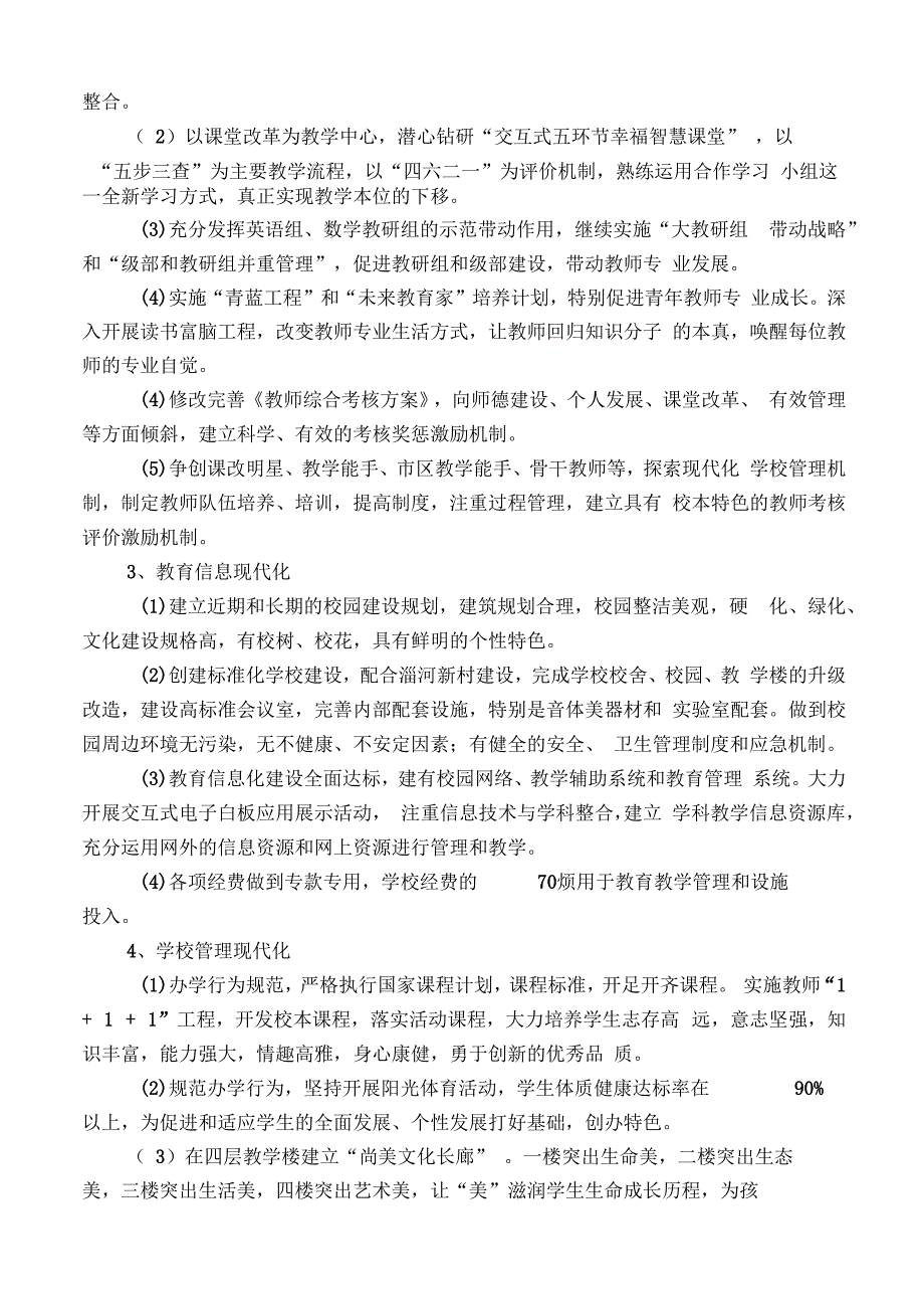 推进教育现代化的实施意见方案_第2页