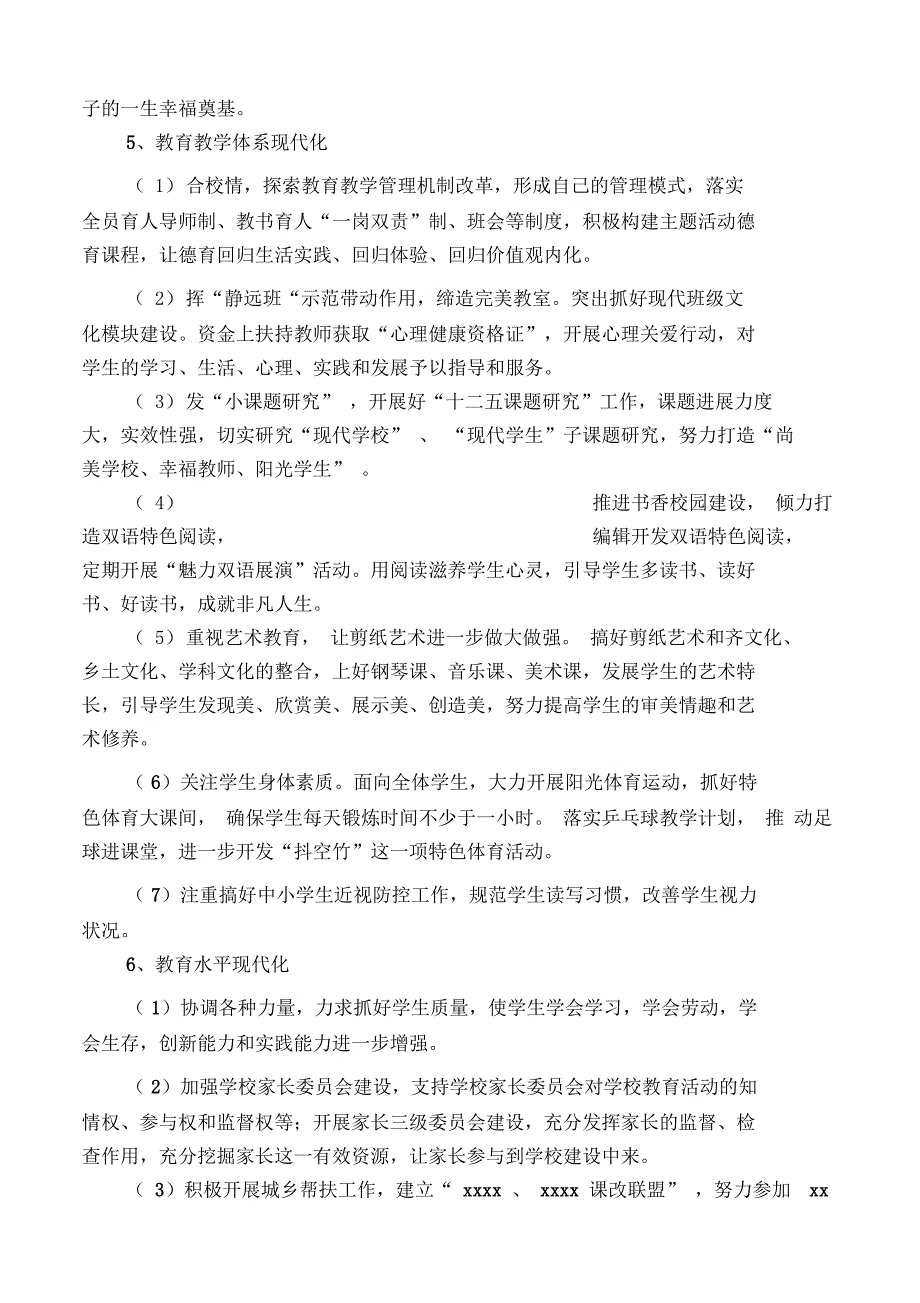 推进教育现代化的实施意见方案_第3页