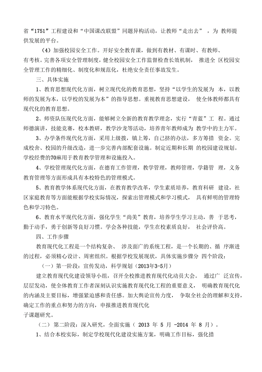 推进教育现代化的实施意见方案_第4页