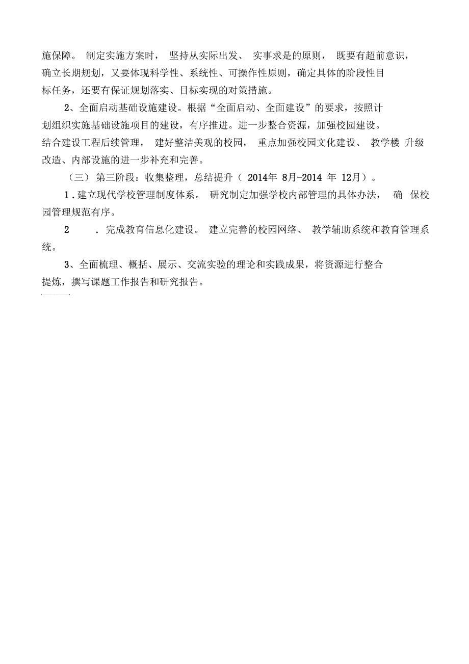 推进教育现代化的实施意见方案_第5页