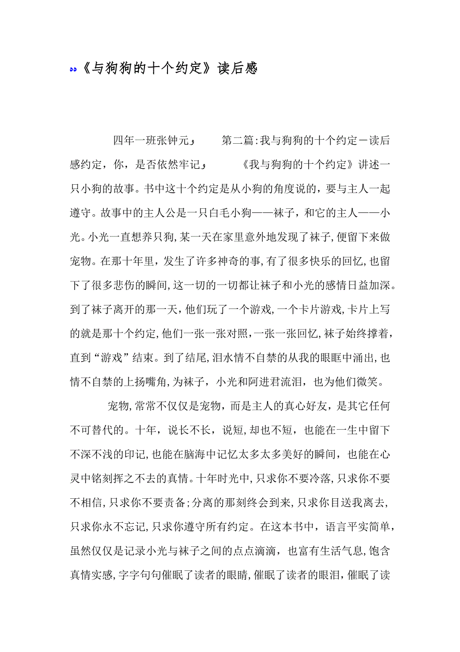 与狗狗的十个约定读后感_第1页