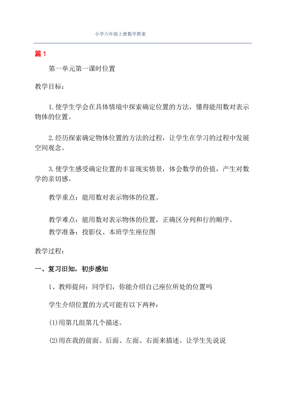 小学六年级上册数学教案_第1页