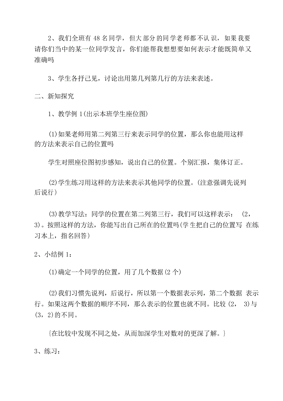 小学六年级上册数学教案_第2页