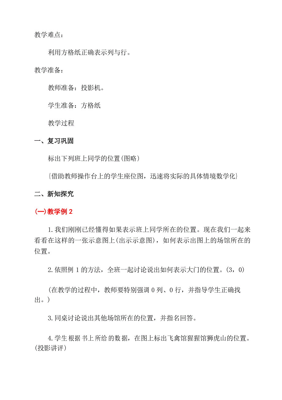 小学六年级上册数学教案_第4页