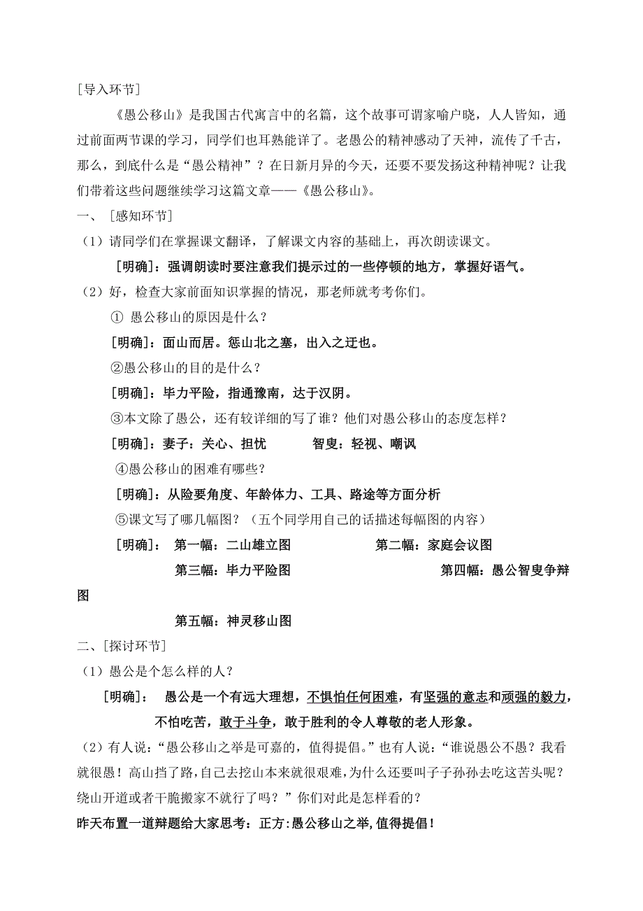 《愚公移山》案例分析_第2页