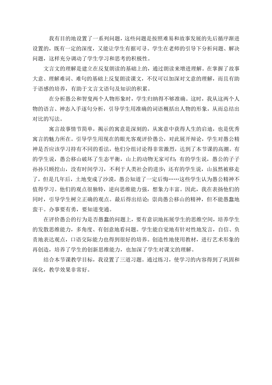 《愚公移山》案例分析_第4页