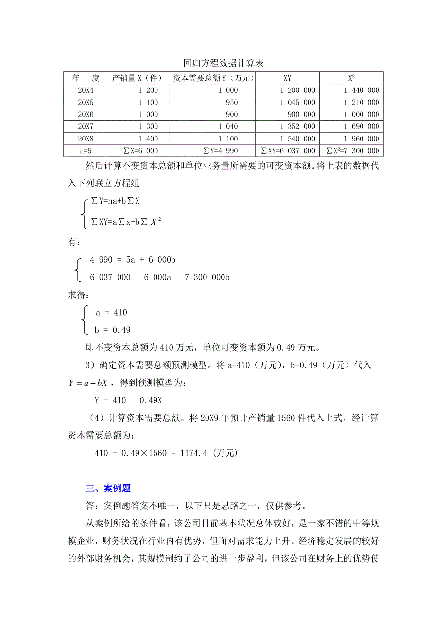 财务管理学第五版课后答案_第2页