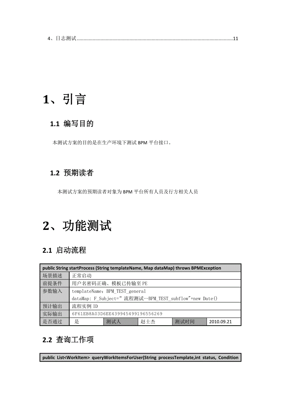 BPM平台测试报告_第4页