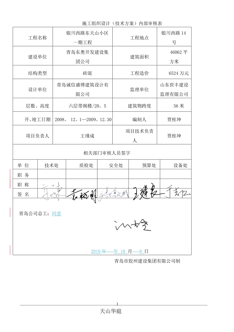 外墙涂料施工方案59876.doc_第1页