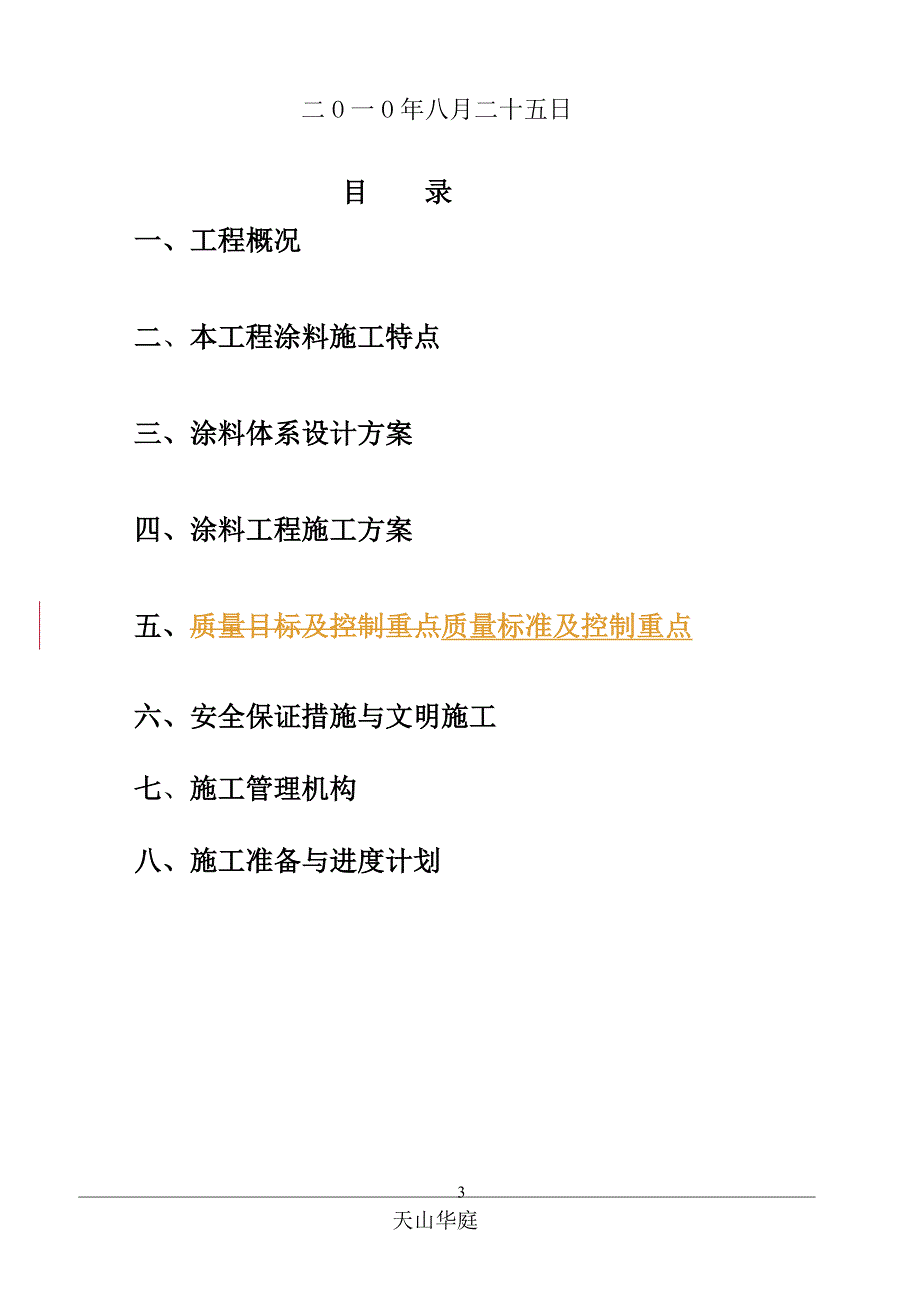 外墙涂料施工方案59876.doc_第3页