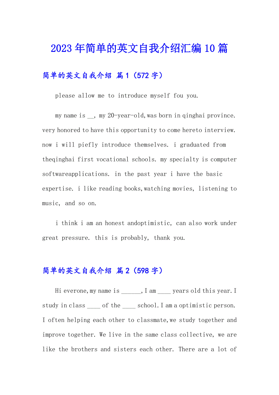 2023年简单的英文自我介绍汇编10篇_第1页