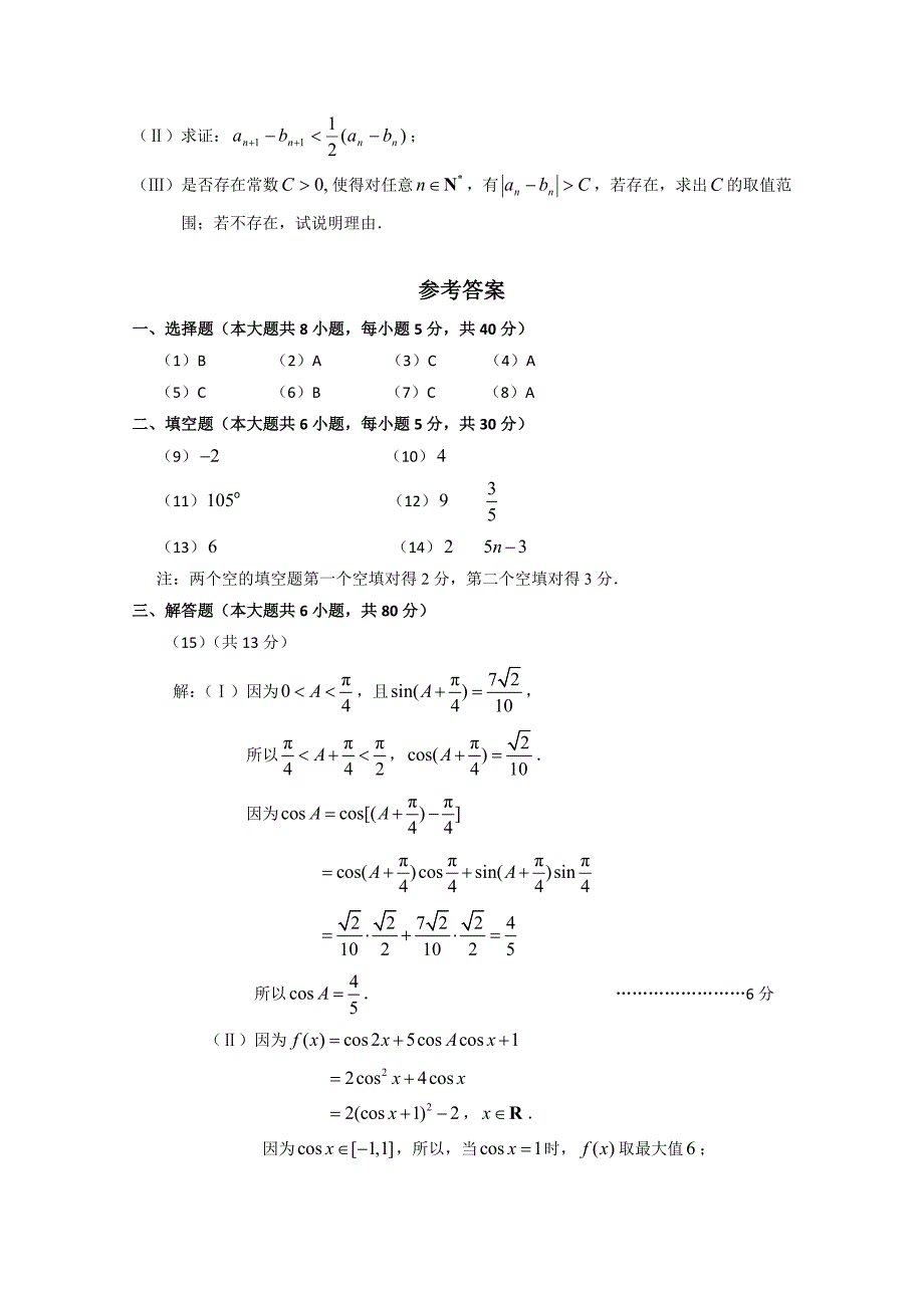 北京市昌平区2013届高三仿真模拟数学文科试卷1_第4页