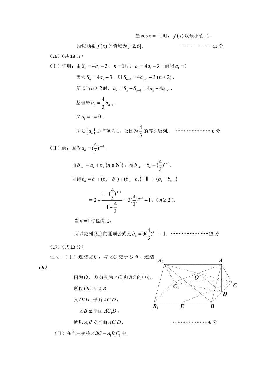 北京市昌平区2013届高三仿真模拟数学文科试卷1_第5页