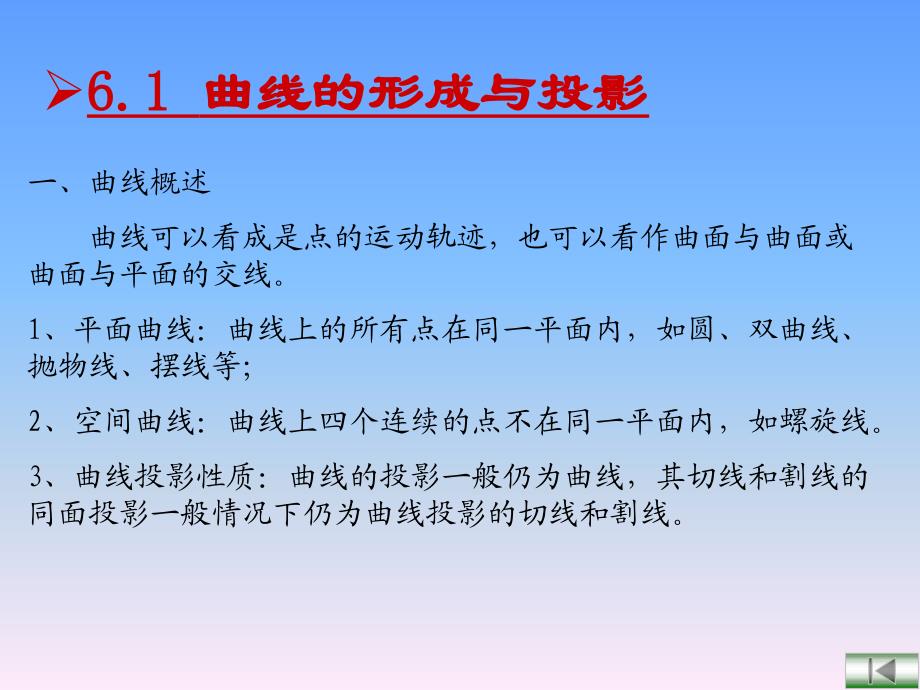 曲线、曲面及立体相交_第2页