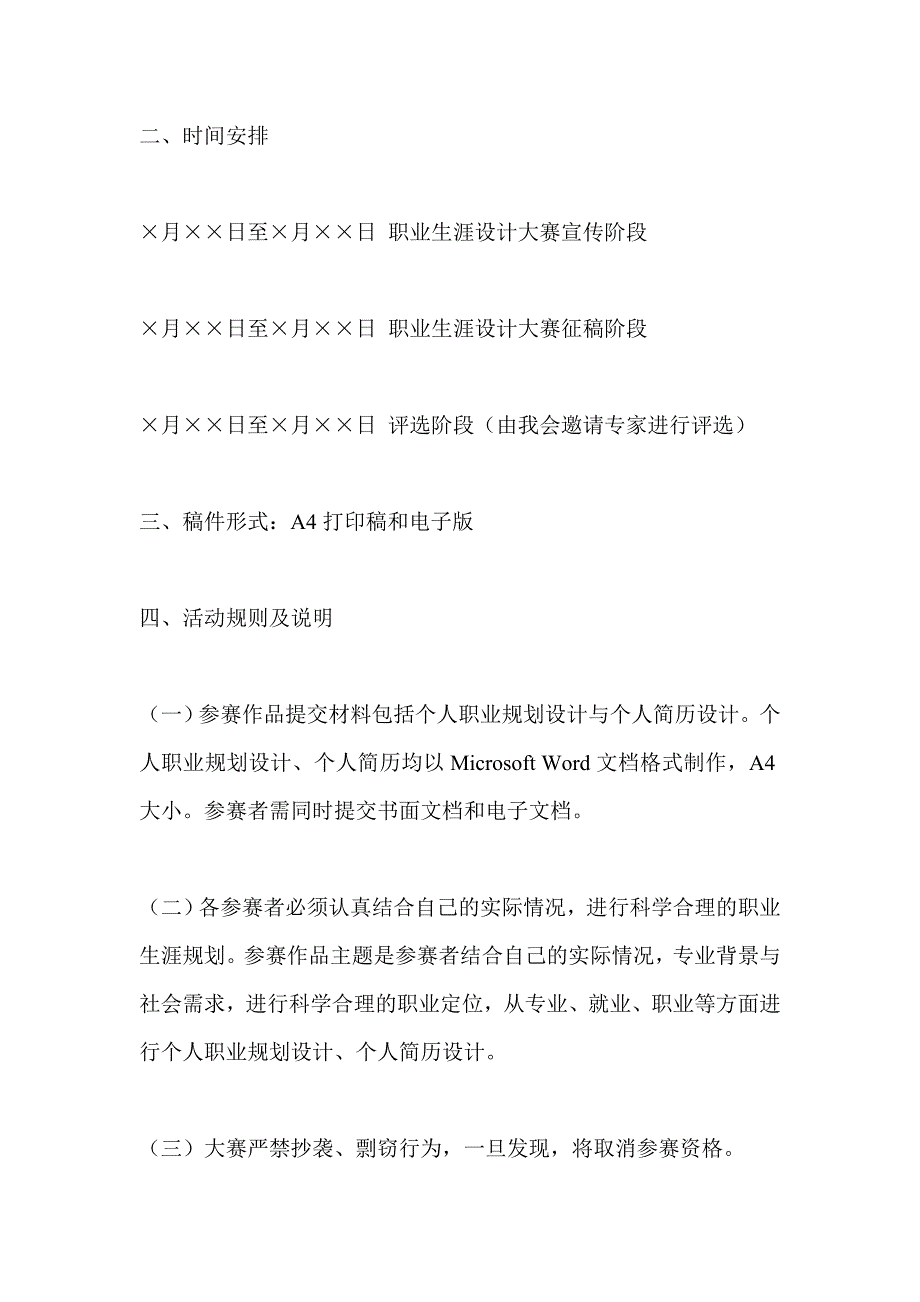 肖建峰-职业生涯设计大赛策划书.doc_第2页