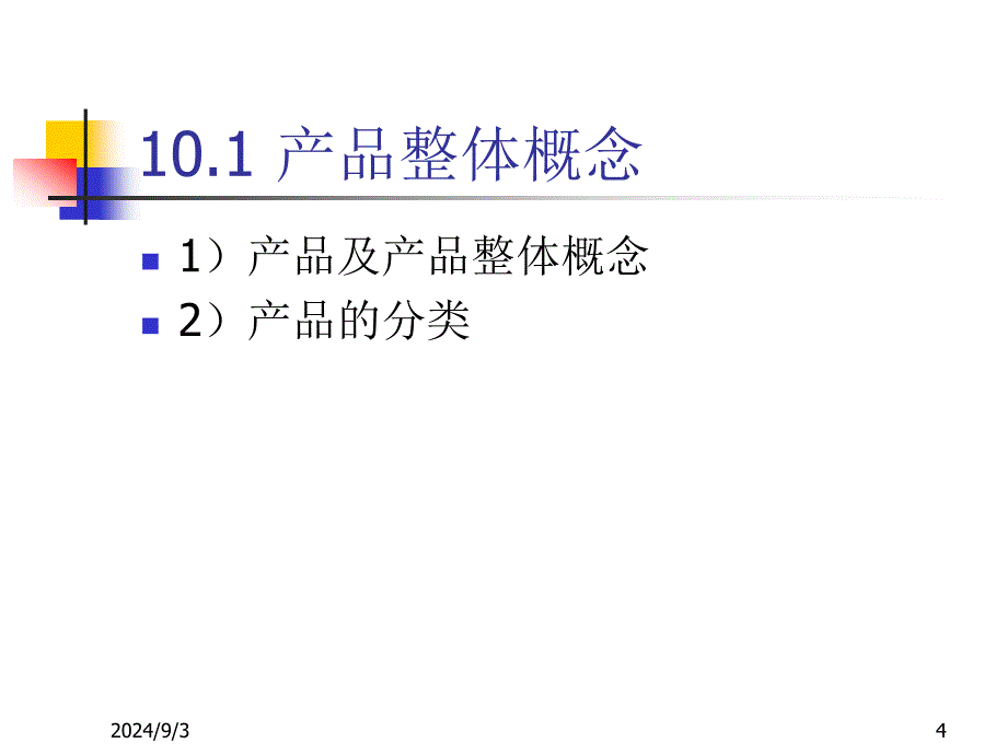 ch10 产品策略_第4页