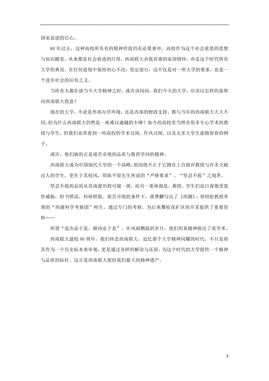 2018届高考语文 作文备考素材 又穷又苦又破的大学！只能仰望无法超越的西南联大_第3页