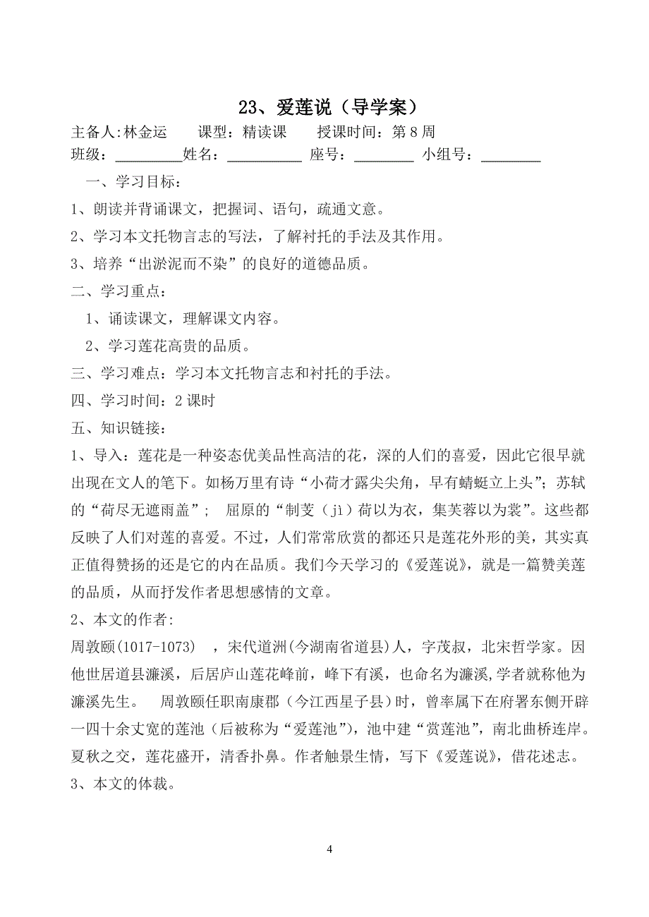 23爱莲说学案_第4页