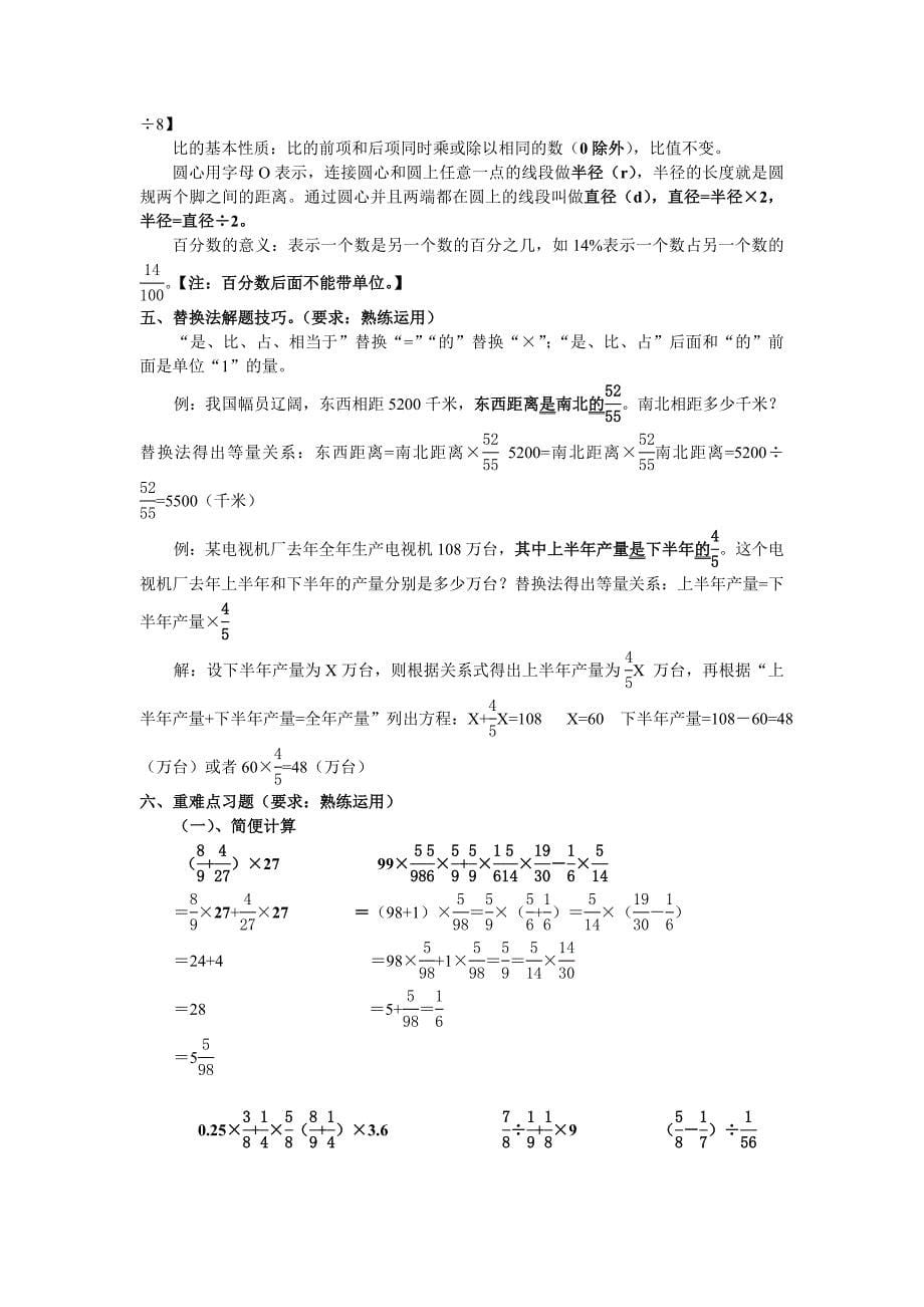 人教版 小学6年级 数学上册 期末复习提纲10页_第5页