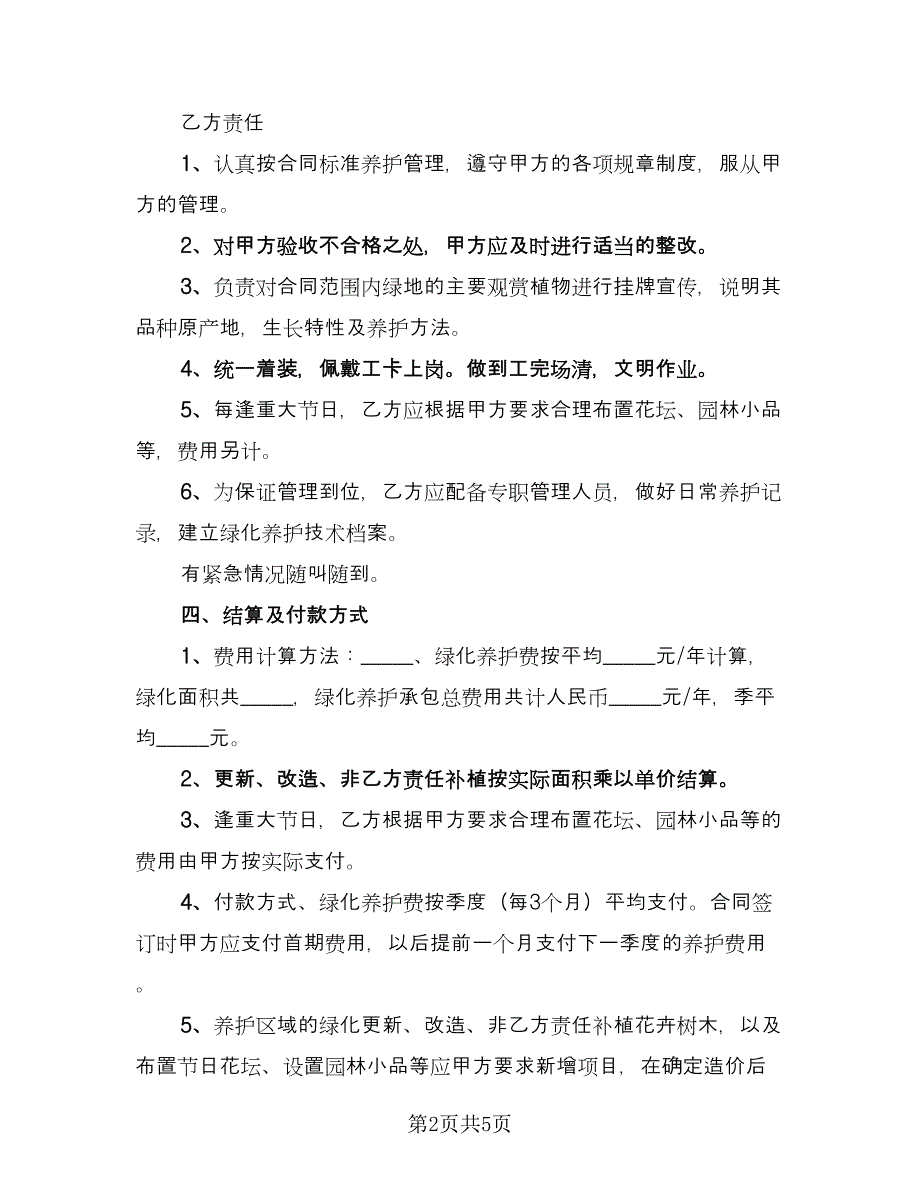 银行信贷部自营贷款委托管理协议书模板（2篇）.doc_第2页