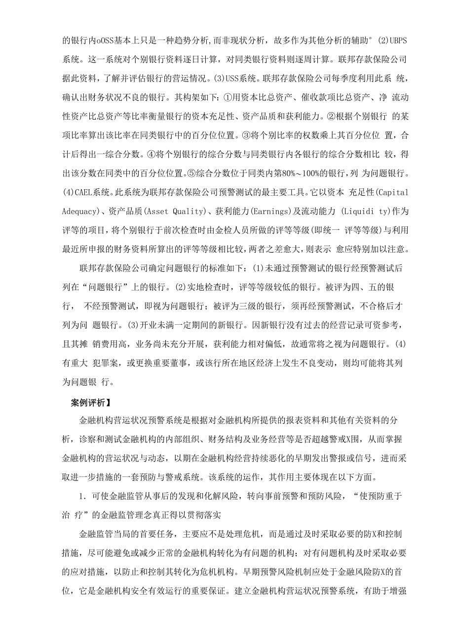 金融监管案例分析_第5页