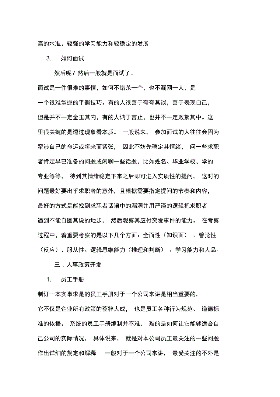 人力资源工作体会_第4页