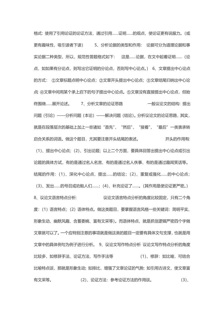 阅读理解解题技巧.doc_第5页