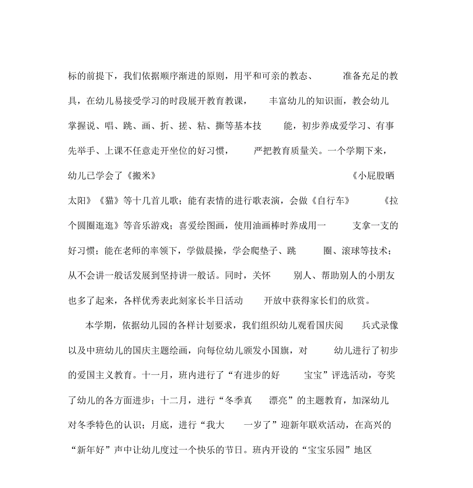 2019年宝宝班上学期期末总结.doc_第5页