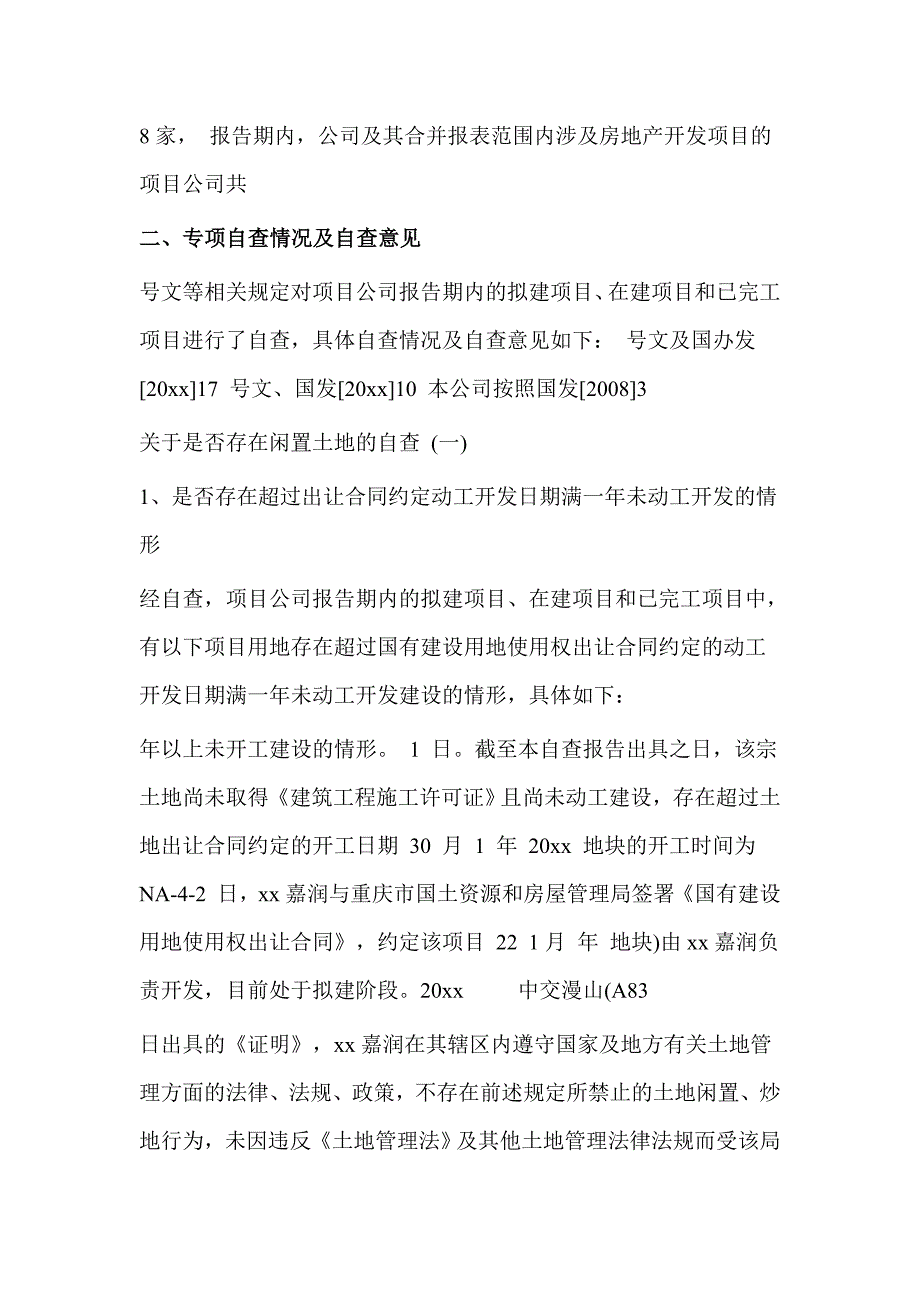 公司开展房地产业务的专项自查报告范文_第2页