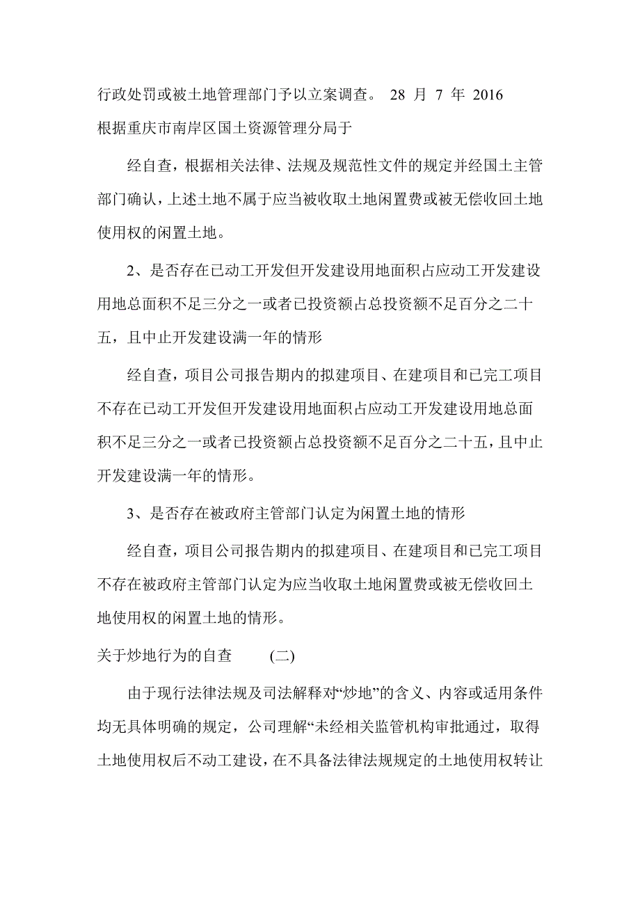 公司开展房地产业务的专项自查报告范文_第3页