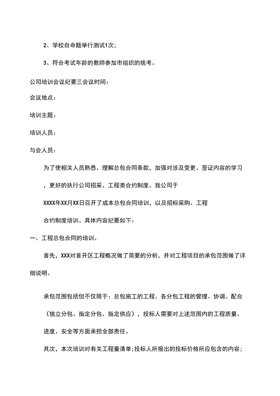 会议纪要公司培训会议纪要_第4页