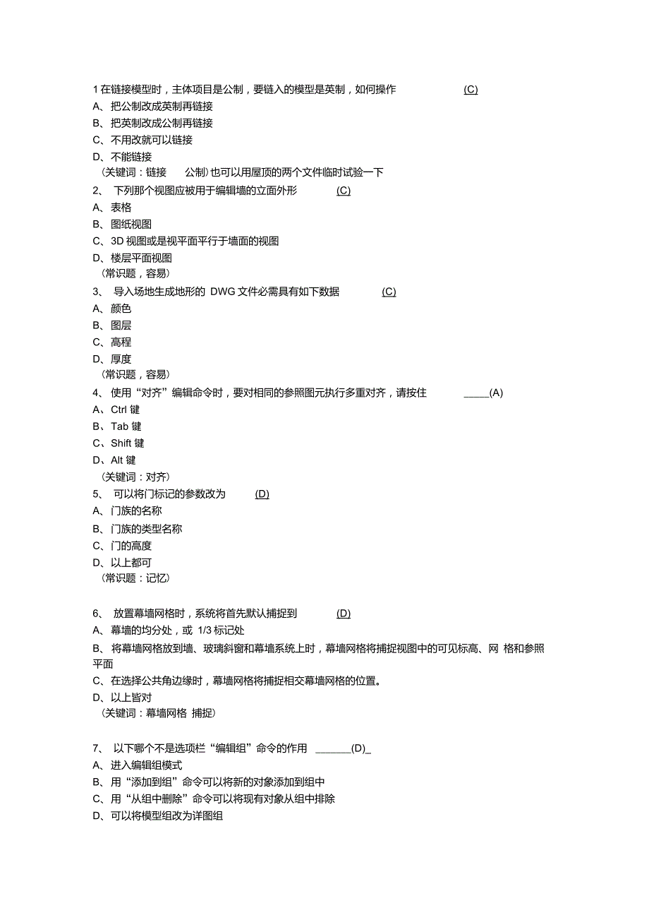 100道Revit考试题-附答案_第1页