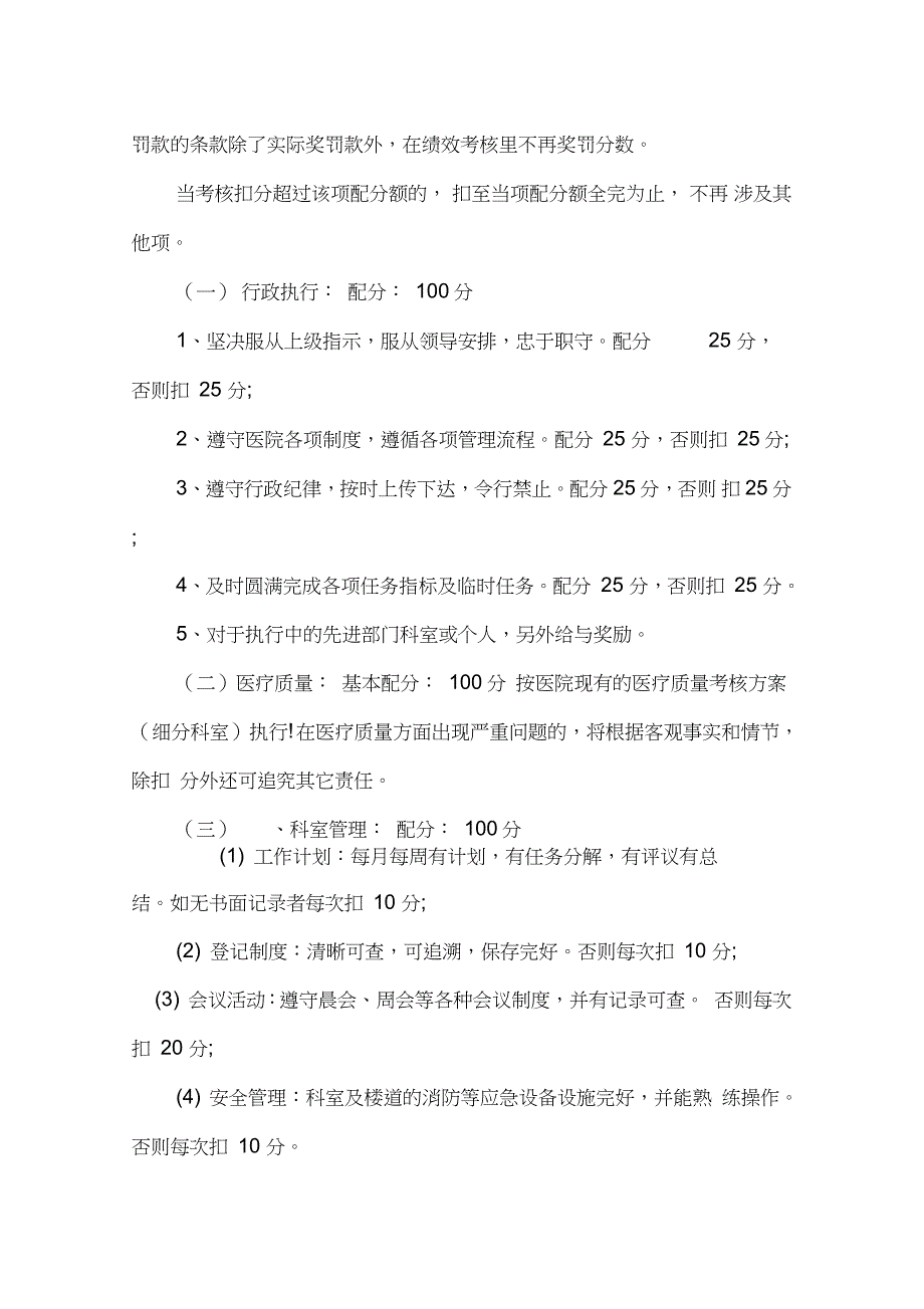 集团医院绩效考核方案细则（完整版）_第4页