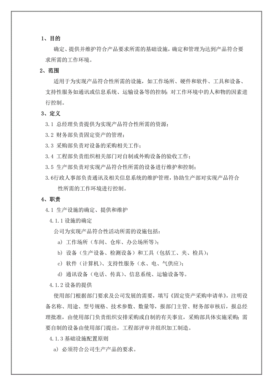 设备和工作环境控制程序_第3页