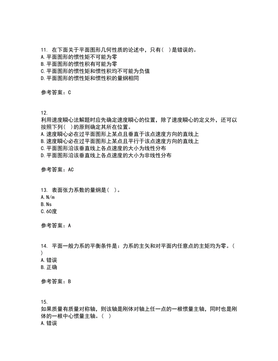 西南大学21秋《工程力学》在线作业二答案参考48_第3页