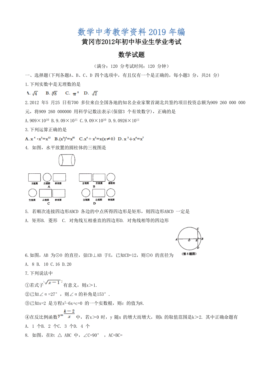 湖北省黄冈市初中毕业生学业考试数学_第1页