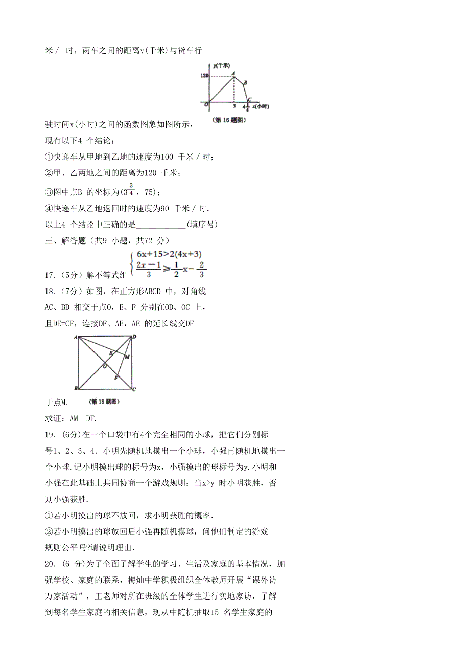 湖北省黄冈市初中毕业生学业考试数学_第3页