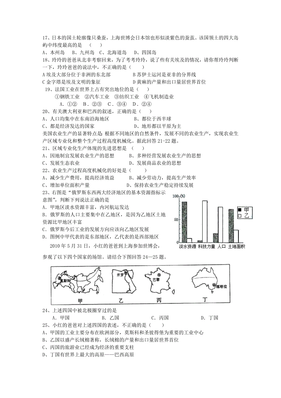 【最新】【湘教版】中考地理8走近国家练习及答案_第3页