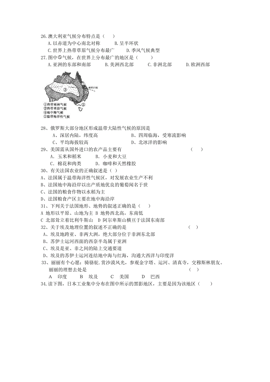 【最新】【湘教版】中考地理8走近国家练习及答案_第4页